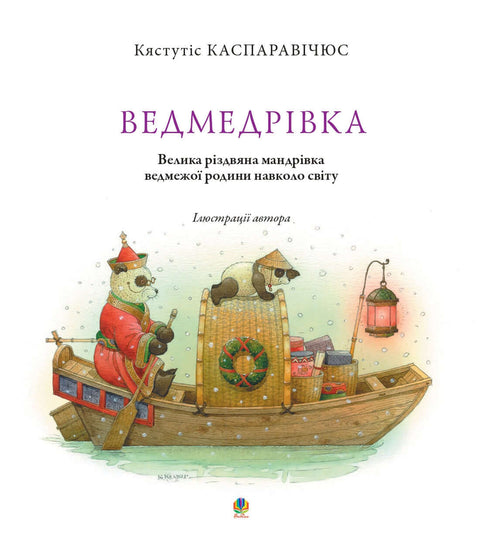 Vedmedrivka Grande viaggio natalizio della famiglia degli orsi in giro per il mondo